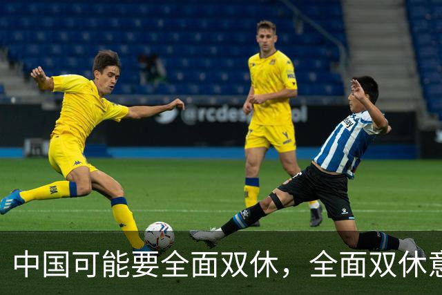 中国可能要全面双休，全面双休意味着什么？对中国人有什么影响？