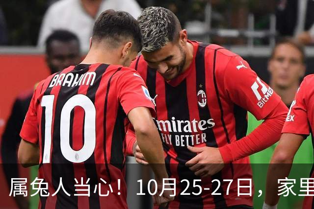 属兔人当心！10月25-27日，家里这个人要害人了，一定要留心