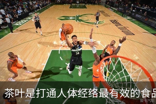 茶叶是打通人体经络最有效的食品？复旦研究：不同茶叶有相应归经