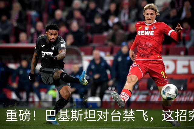 重磅！巴基斯坦对台禁飞，这招究竟有多高明？