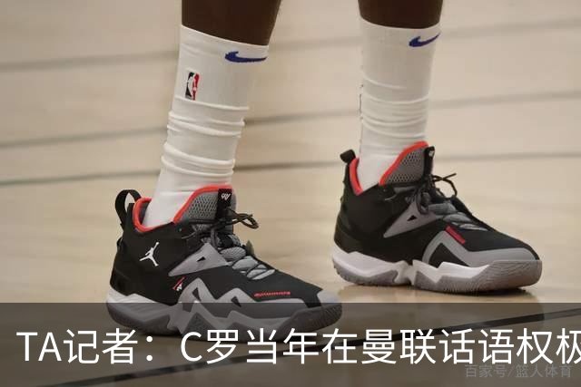 TA记者：C罗当年在曼联话语权极重；滕哈赫认为他带坏了全队